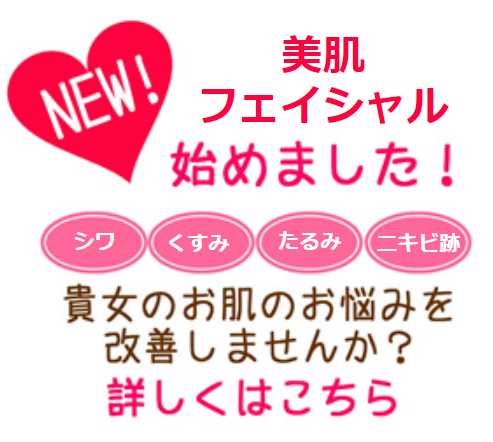 美肌フェイシャルミュー（下諏訪・茅野）