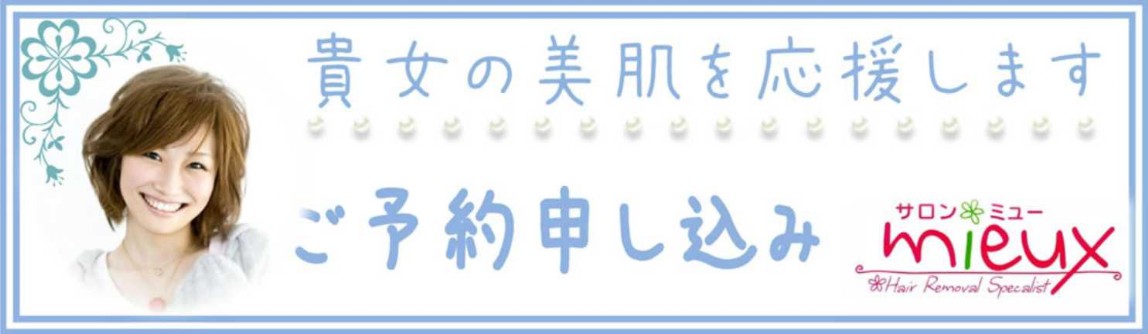 ミュー 予約